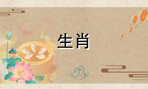 鸡年出生的人和猪年出生的人婚姻温和,少有波折,生活幸福。