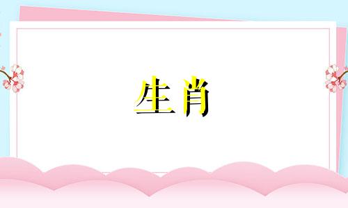 属狗的人与属狗的人配对吉祥,感情深厚。