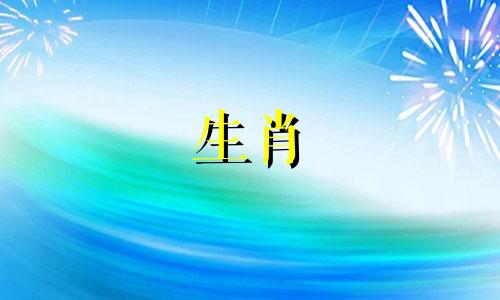 1996年、2021年出生的鼠年人,异性缘较强,与太岁相合,形成六合。