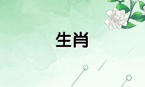 属马人2021年爱情运势因太岁的影响，爱情运势不佳。