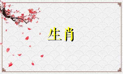 桃花运旺的生肖有哪些：猴、兔、蛇？