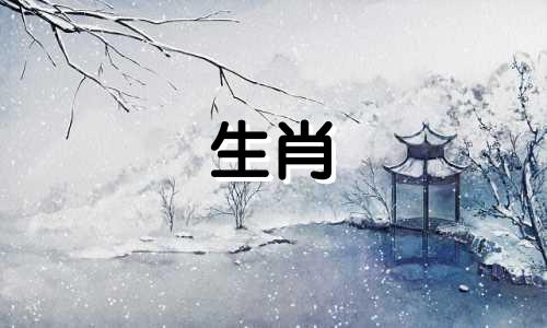 2021年，属牛的人和属鼠的人是绝配。