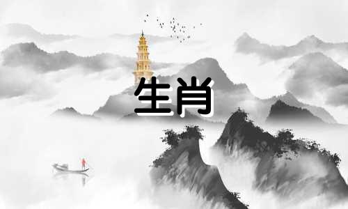 属鼠属虎的人婚姻会中途破裂吗?他们的关系会不会产生矛盾?