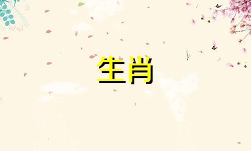 属虎、属蛇的人不建议生属虎的宝宝。