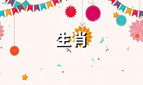 如果生肖狗在2021年生孩子的话，凶星会阻碍财运的损失。