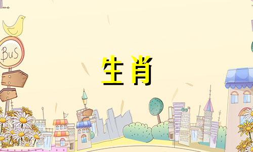 属龙属虎的人可以互相欣赏,适合不稳定的关系