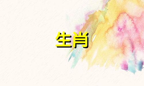 2021年申猴生孩子好吗？