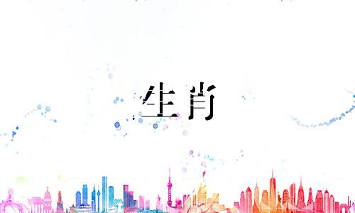 属猪和属羊的生肖相配吗？猪和羊是三合关系。