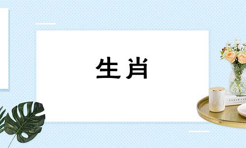 属马和属鸡的婚姻如何？男属鸡和女属马可以一起过一辈子吗？