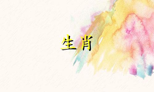 属龙年出生的人个性魅力十足，一生在爱情和浪漫方面都有好运。