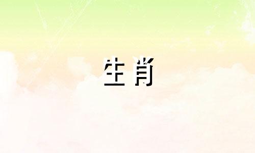 虎、蛇年出生的宝宝,运气会很好。
