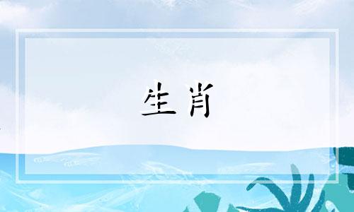 1991年出生于羊的男性的婚姻。 1991年出生于山羊的男性的婚姻。