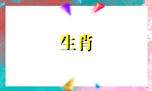 生肖鼠一生难免有外遇