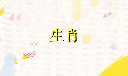 羊年出生的人什么时候最痛苦?羊年出生的人什么时候最苦?