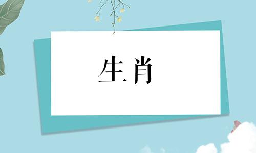 属蛇的男人会主动联系女人吗?他会对自己喜欢的人这样做。