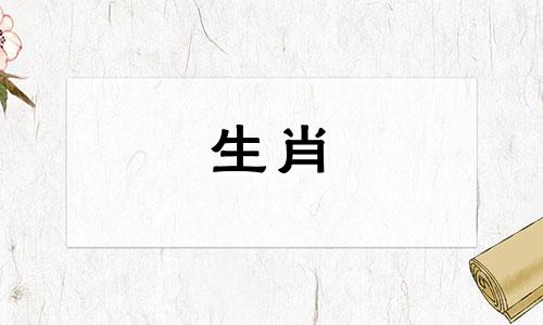 子女最旺的生肖是蛇女。