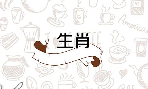 军人属于哪个生肖?十二生肖是马。