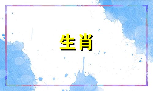 鼠年出生的人什么时候生孩子最好?