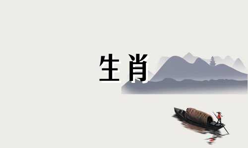 最不赚钱的生肖是蛇。