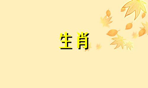 最容易表白的生肖是属鼠女