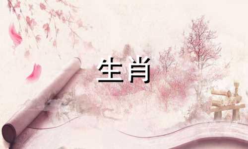 属羊和属蛇的婚姻怎么样？为什么说属蛇的男人和属羊的女人是绝配呢？