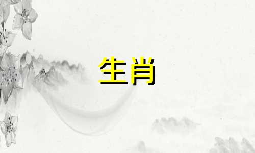 羊年出生的女人和鸡年出生的男人不配吗？属鸡和属羊结婚好不好？