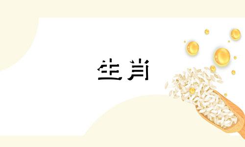 如果我爱你，我会和你一起睡，你的星座是男孩，你的星座是属龙