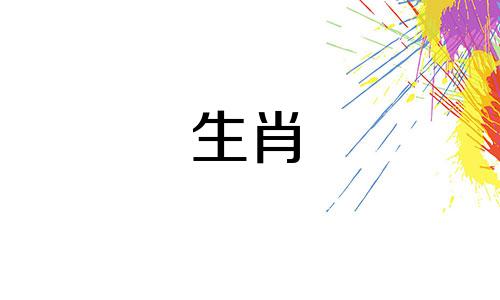 属马的人一生贵人是什么生肖?属马的小个子是什么生肖?