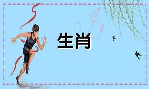 好看的十二生肖：属羊男好看