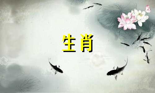 如果男属猴，女属猪，合作与不合就会损害婚姻。