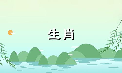 1990年马年出生的女孩一生会经历几大灾难、三劫