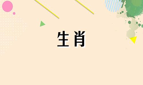 95属猪男最配什么生肖?