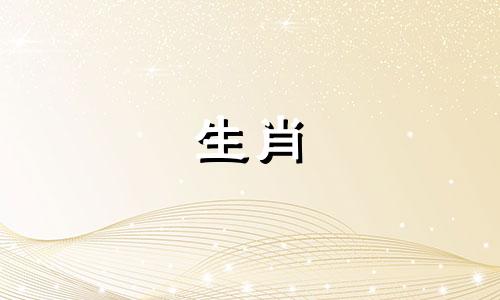 什么星座能让老婆幸福?如果你是属虎人,