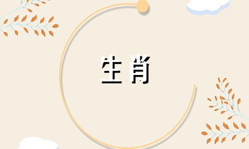 36年出生的属鼠人是什么生肖?