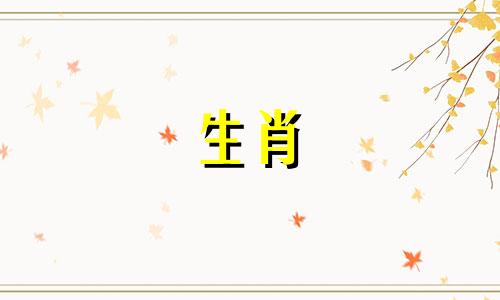 十二生肖中最美的女生是属羊女