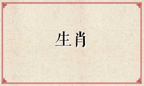 属猴和兔子的兼容性一般