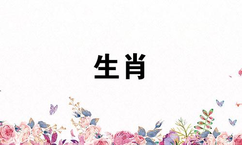 4月出生的人运势如何?你2020年的运气如何?