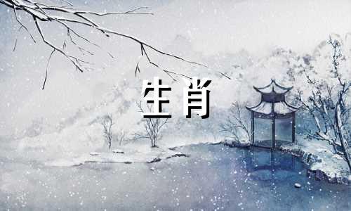 1979年是羊年幸运三十三岁好运气