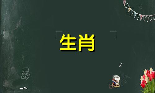 1990年的生肖是什么，90年的生肖是马的配对