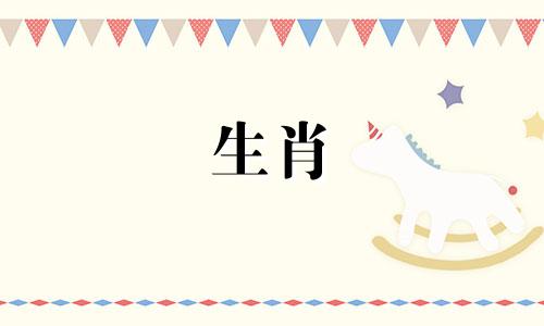 蛇马婚姻好吗?你运气怎么样?