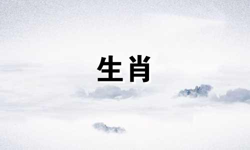 1994年出生的女人和1989年出生的男人配对,你的运气如何?