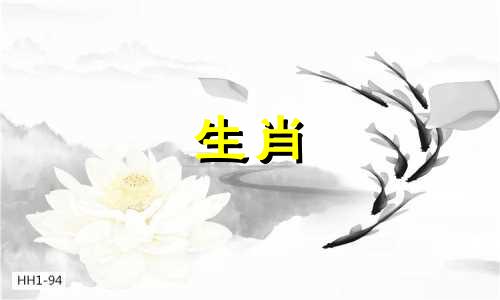 属猴和猪结婚好吗?你运气怎么样?