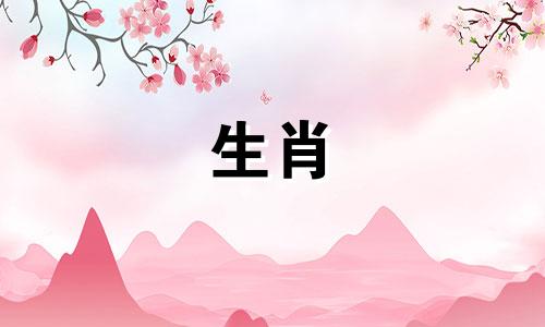 六月生鸡人生跌宕起伏