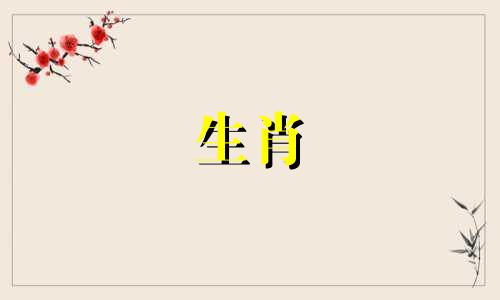 属鼠的最佳出生时间是什么时候?