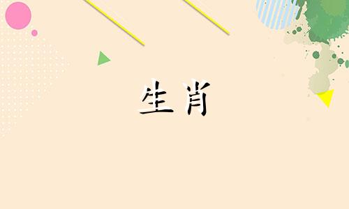 猪的关系一直不好，那猪的关系呢?