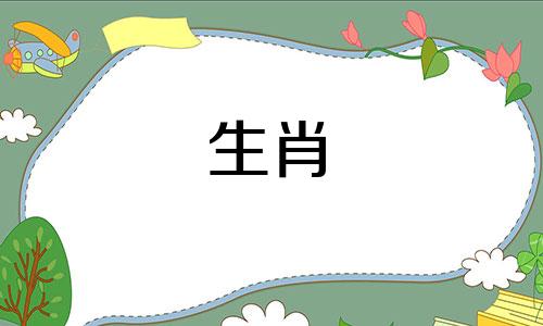 六月牛的运势发展如何?