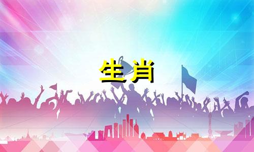 虎男羊女般配婚姻如何媒妁之言