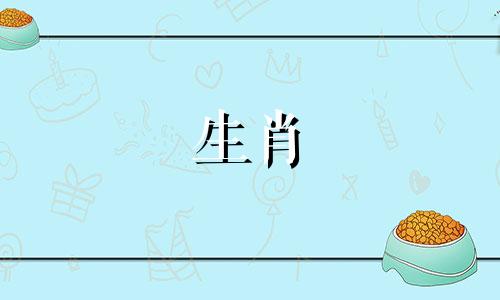 如何让一只羊和一只属猴结婚