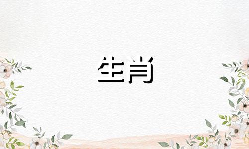 男牛女虎婚配丈夫是牛妻子是虎OK