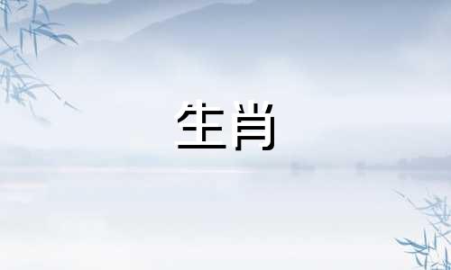 属鼠和羊会发生冲突吗?配对呢?